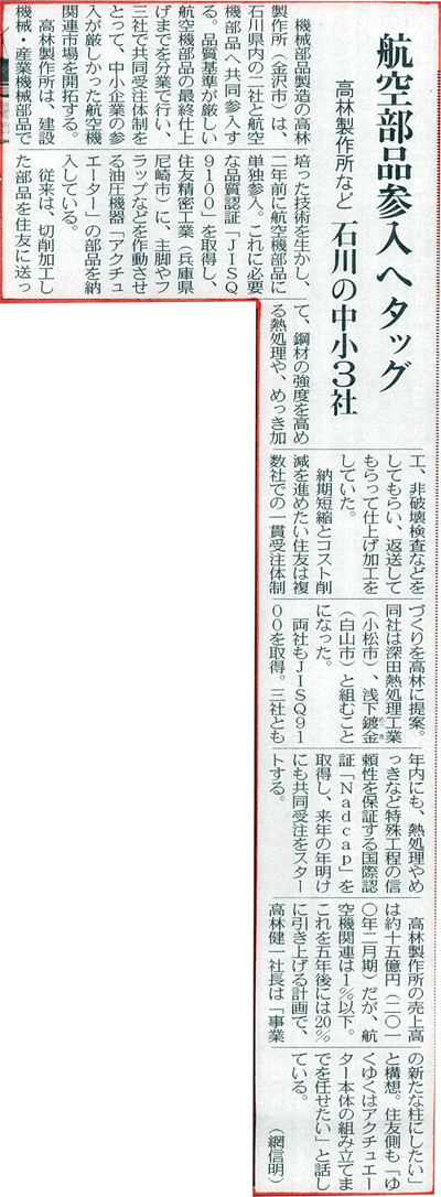 中日新聞　航空機参入タッグ　H23.2.2
